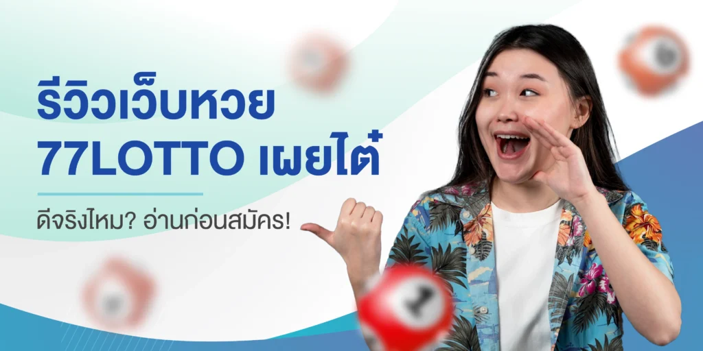 77lotto