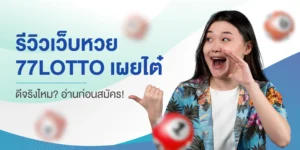 77lotto