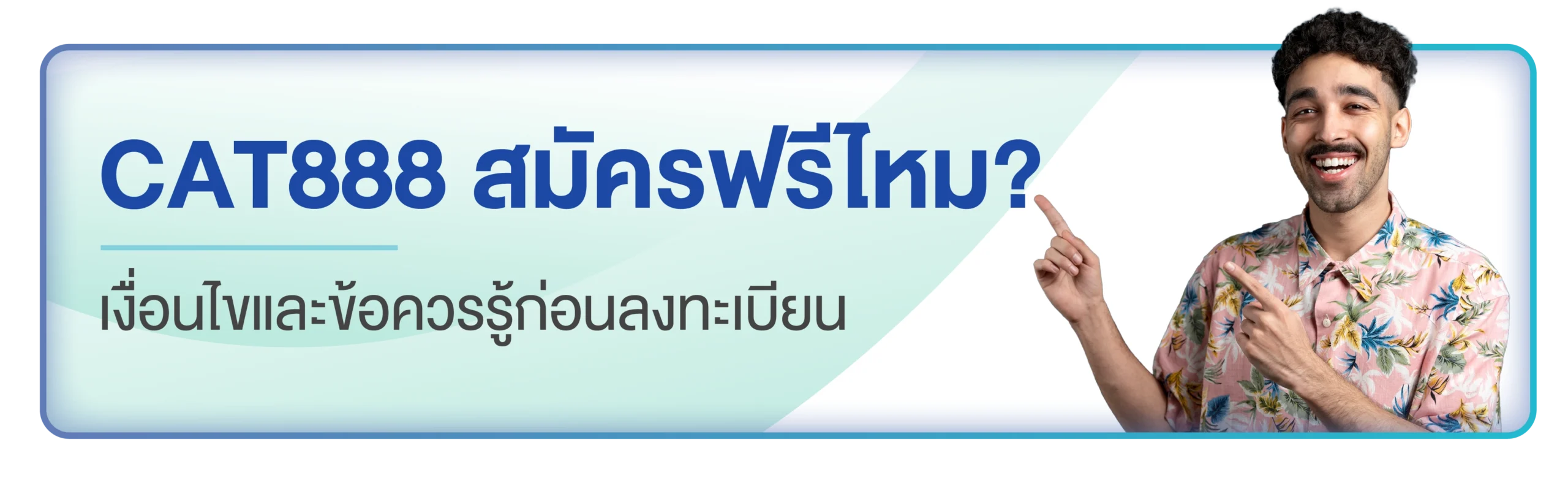 cat888 สมัคร