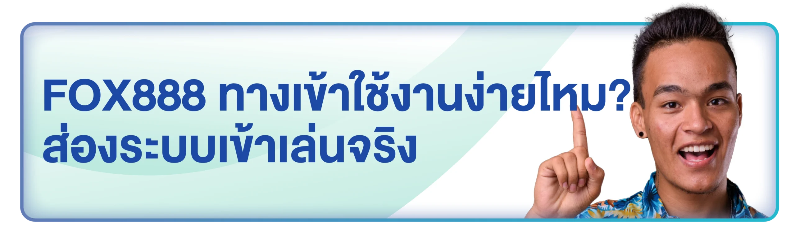 fox888 ทางเข้า