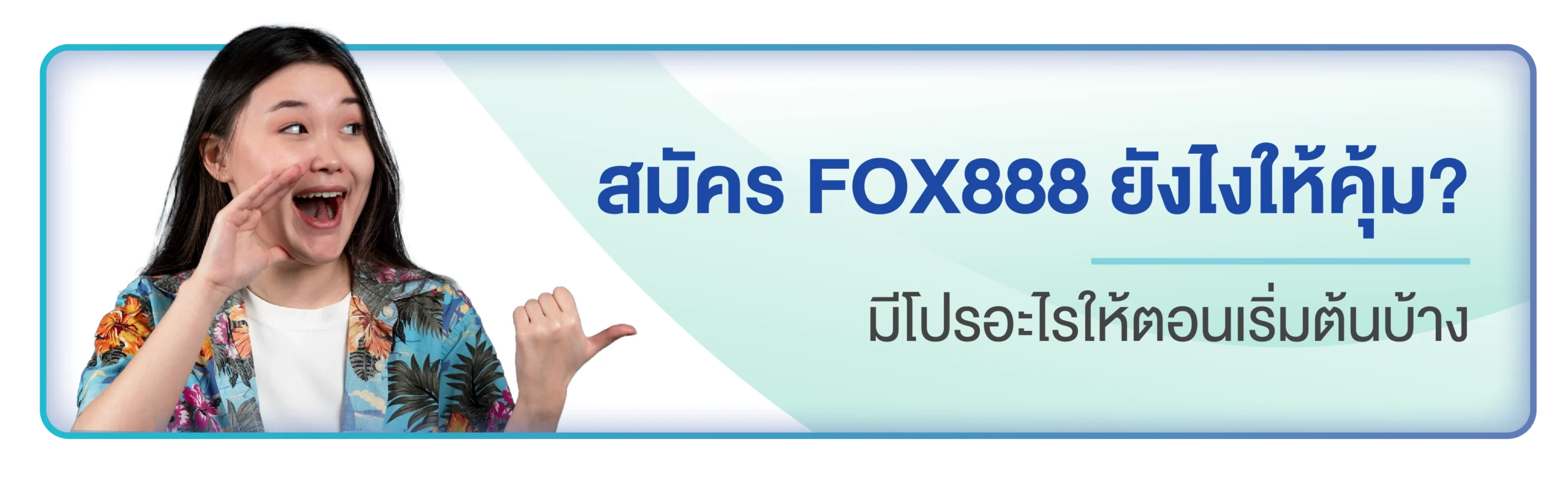 fox888 สมัคร