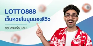 lotto888