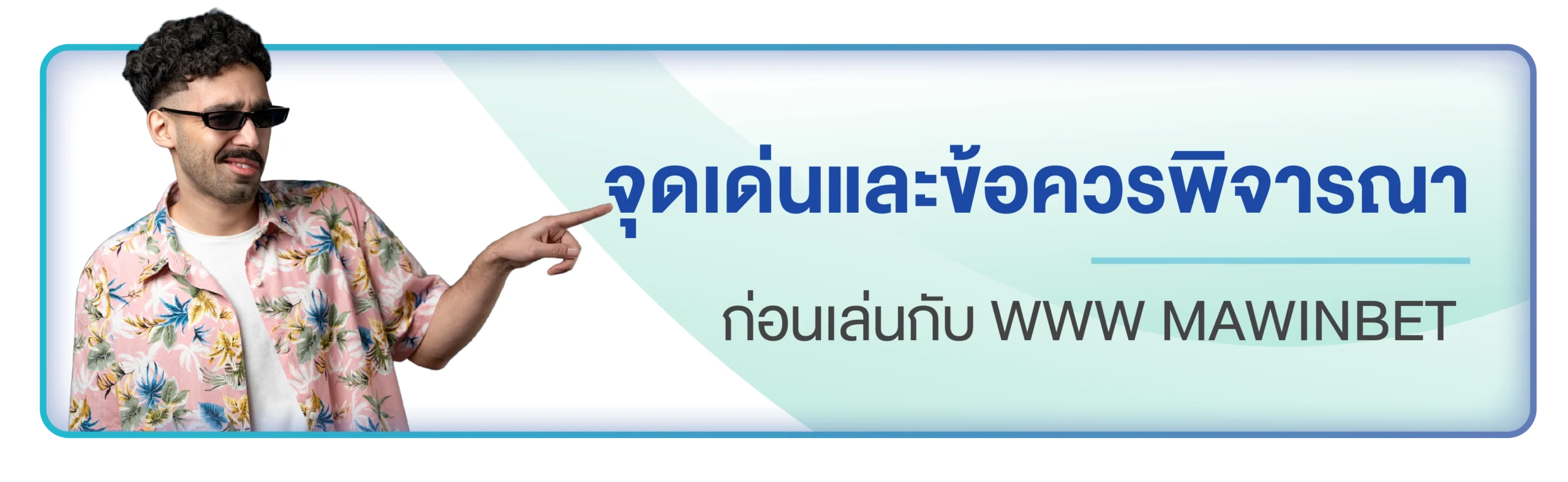 mawinbet เข้าสู่ระบบ
