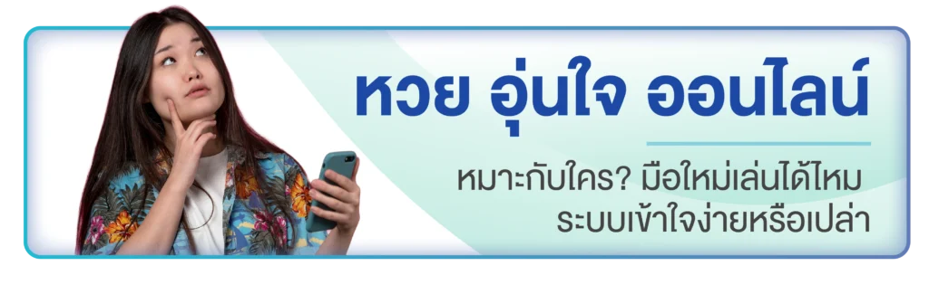 unjai หวย