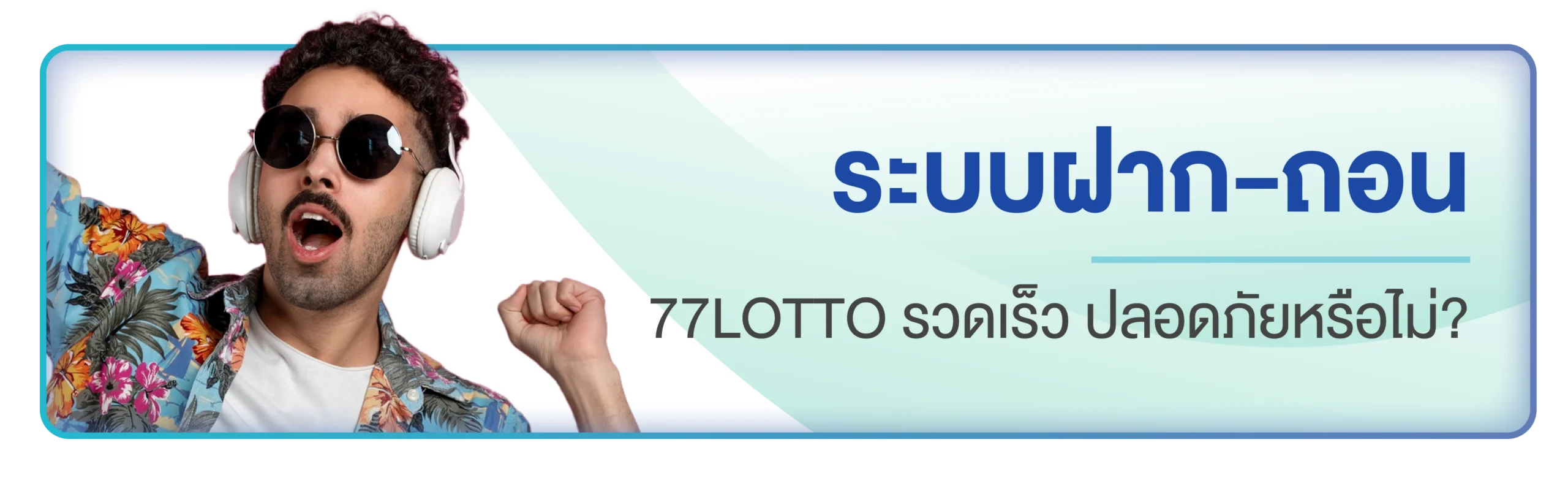 หวย 77lotto