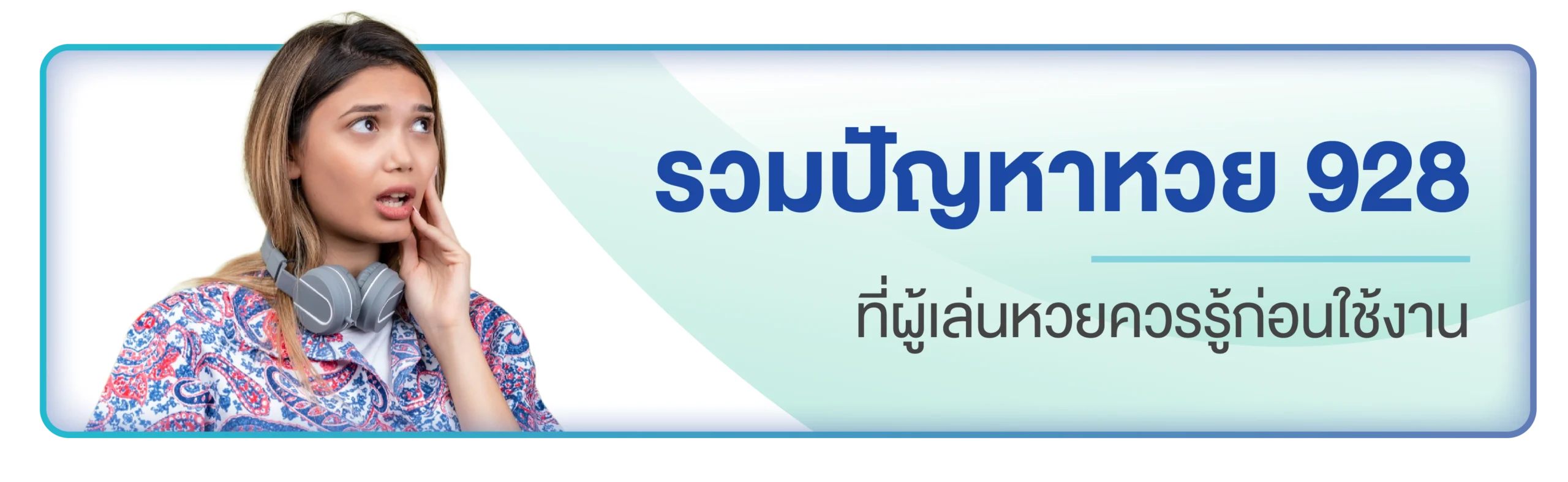 หวย 928