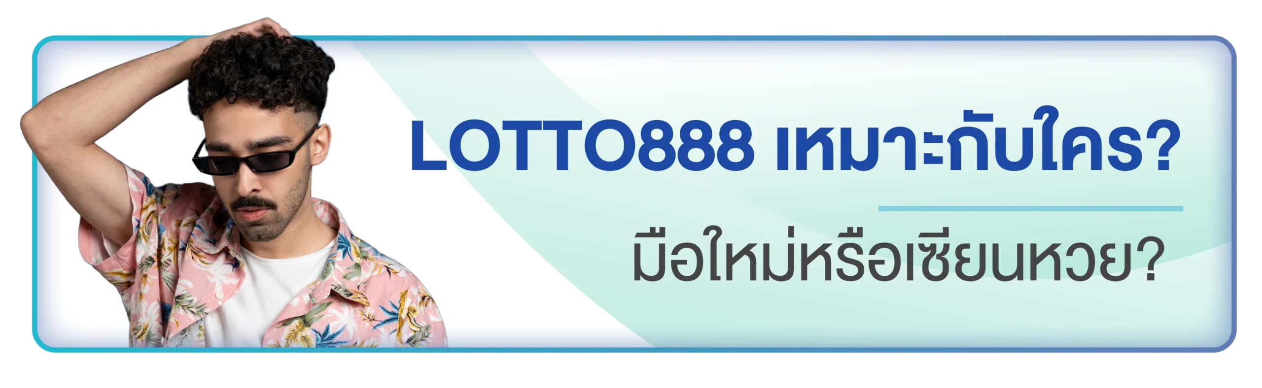 หวยออนไลน์ lotto888