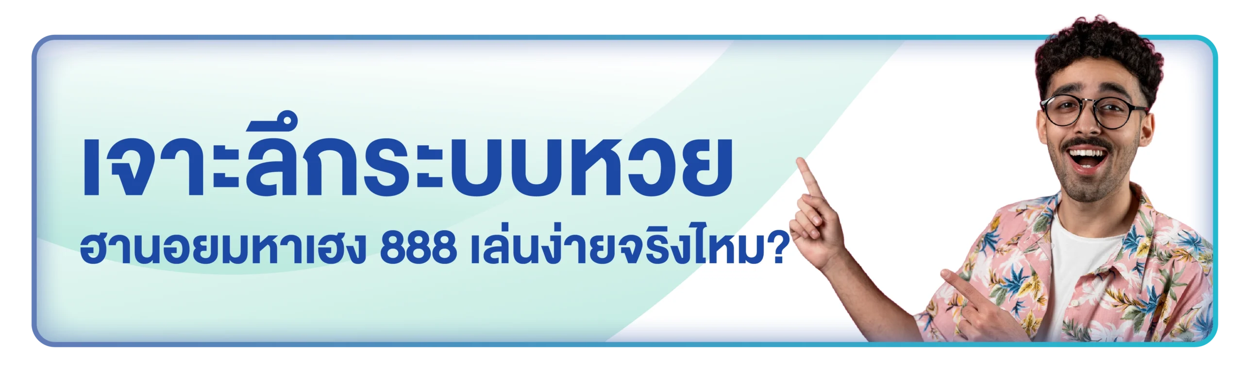 ฮานอยมหาเฮง 888